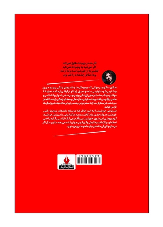 کتاب 21 قانون مولانا؛ اثر هاکان مگنوچ؛ انتشارات آذربیان - تصویر 2