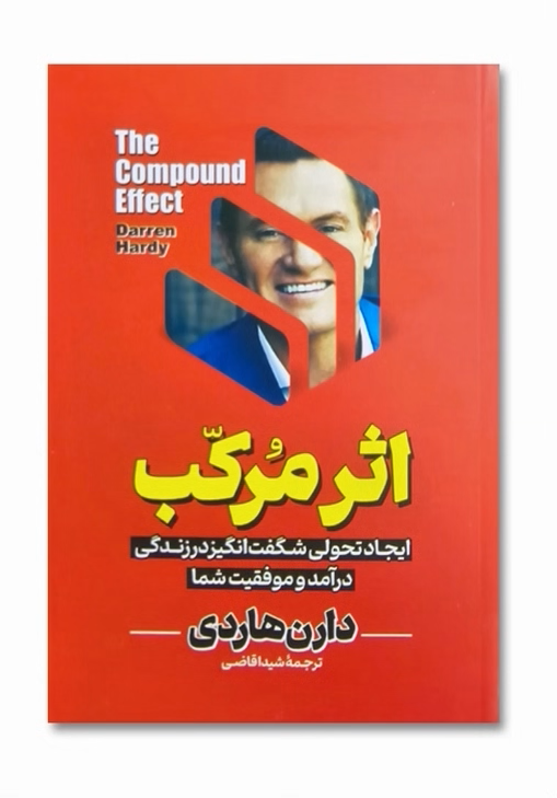 کتاب اثر مرکب