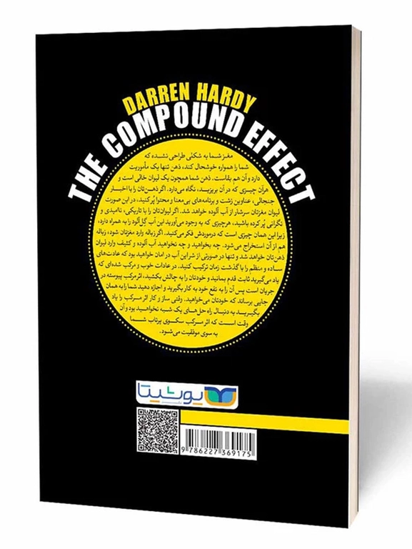 کتاب اثر مرکب؛ اثر دارن هاردی؛ نشر یوشیتا - تصویر 2